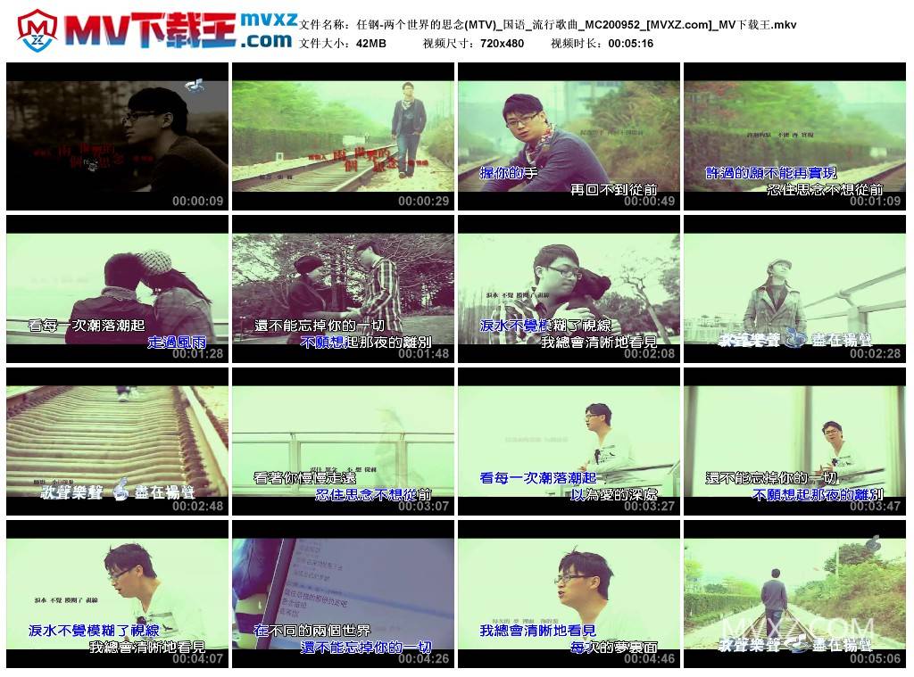 任钢-两个世界的思念(MTV)_国语_流行歌曲_MC200952